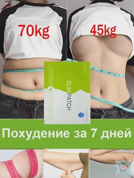 Пластырь для похудения