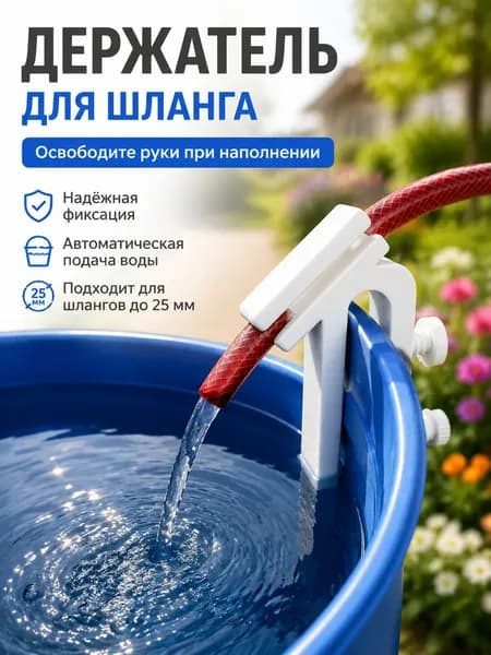 Держатель садового инструмента,1шт