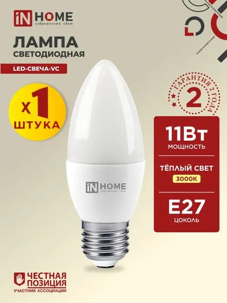 Лампочка светодиодная Е27 свеча 11W теплый свет 3000К 1050Лм IN HOME