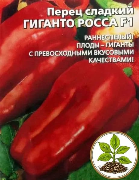 Семена коллекционные перца сладкого Гиганто Росса F1
