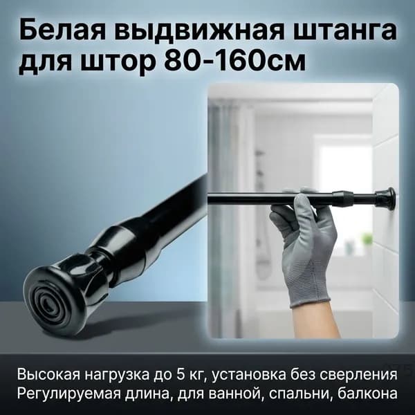 Карниз для ванной 1 ряд Телескопический