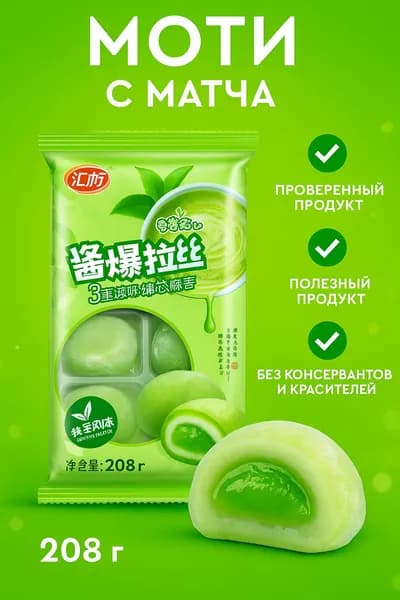 Рисовые моти со сливочным кремом матча