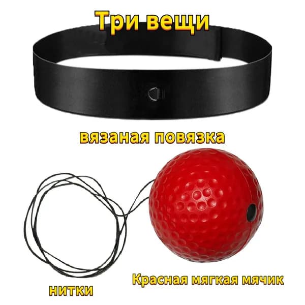 Мяч для отработки ударов
