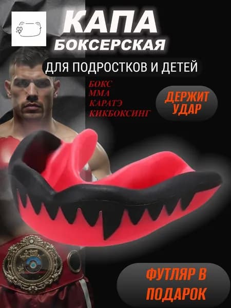 Капа спортивная