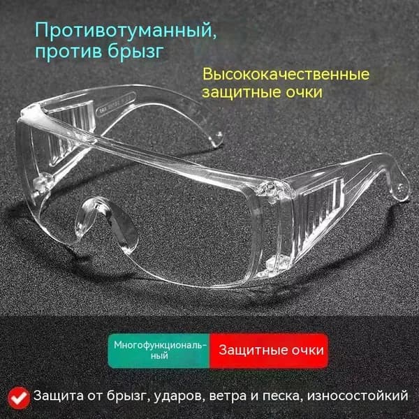 Очки защитные, цвет: Прозрачный, 1 шт.