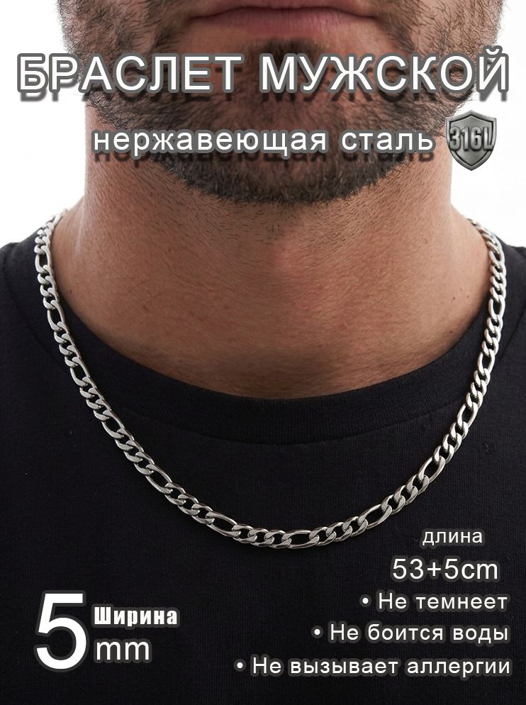 Цепочка Колье