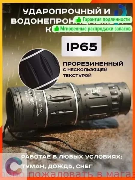 Монокуляр
