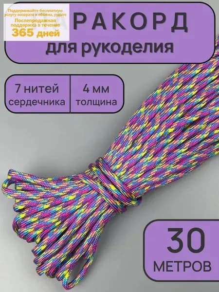 Паракорд 4мм, 7 жил, 30 метров. Цвет: Оранжевый. Веревка туристическая, Шнур для браслетов, Веревка для тента / палатки