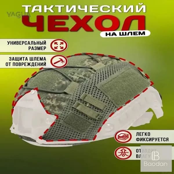 Каска для страйкбола