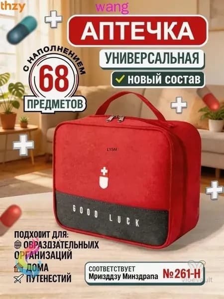 Аптечка автомобильная
