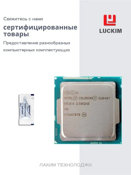 Intel Процессор Процессор Intel Pentium G1840T (Socket LGA1150) — 2 ядра / 2 потока, базовая частота 2.5 ГГц, кэш 3 МБ L3, TDP 35 Вт. OEM (без кулера)
