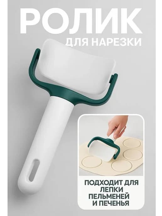 Ролик для теста для мант и пельменей
