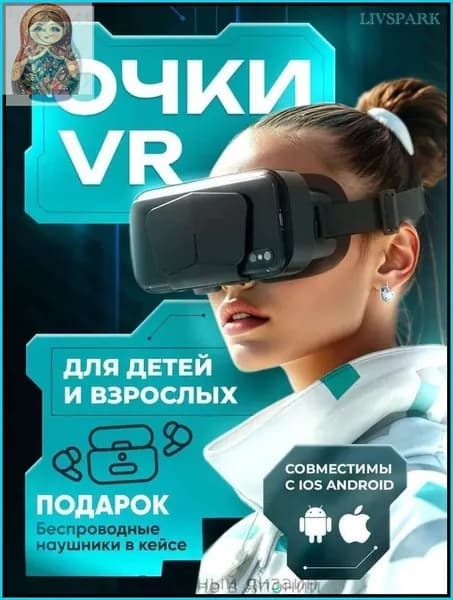 VR Очки виртуальной реальности