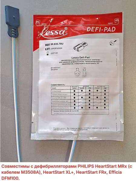 Электроды Lessa Defi-Pad арт. 99.835.70U для взрослых/детей (совместимость: PHILIPS)