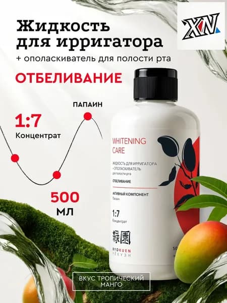 Отбеливающий раствор для ирригатора, премиум, 500 мл