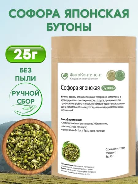 Софора японская бутоны, 25 гр