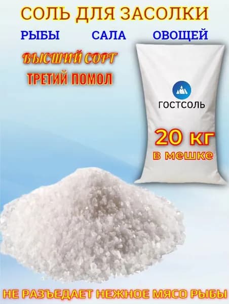 Соль пищевая крупная
