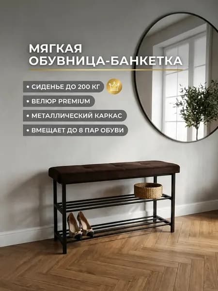 Обувница в прихожую с сиденьем 90 см