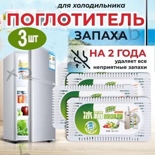 Поглотитель запаха в холодильнике2