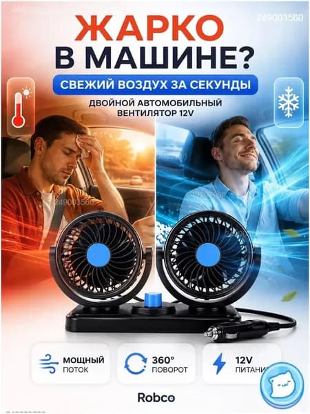 Вентилятор автомобильный