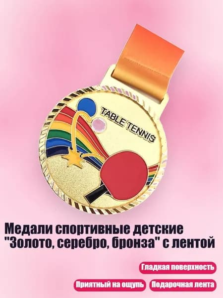 Шарики для пинг-понга