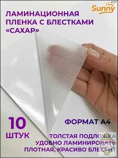 Эксклюзивная ламинирующая пленка