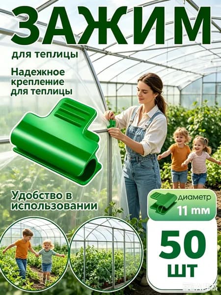 Скобы садовые35 х 35мм, ABS пластик, PET-G пластик, 50 шт