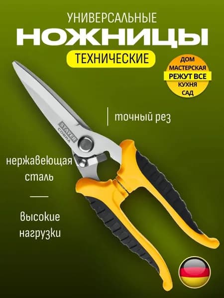 Stayer Ножницы строительные Прямые Сталь, 1 штука