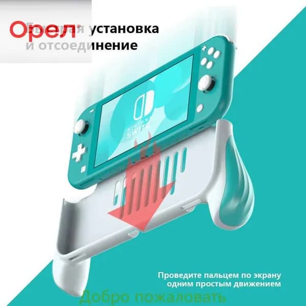 Держатель Grip чехол для Nintendo Switch Lite