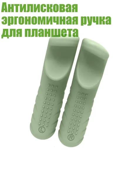 Антилисковая эргономичная ручка для планшета, Зеленый