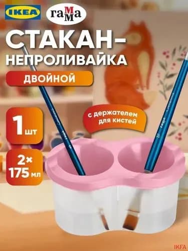 Стакан для рисования, 2 шт.