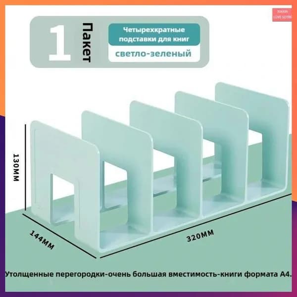 Подставка для книг и учебников / Органайзер для канцелярии на стол(Отправить стикеры)