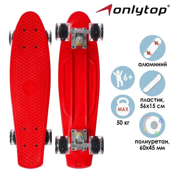 Скейтборд Пенни борд детский ONLYTOP, размер 56 х 15 см, колеса световые PU, диаметр 60 х 45 см, алюминиевая подвеска, цвет красный