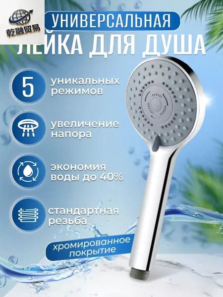 Лейка для душа