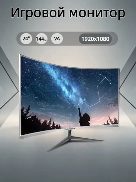VecorSonic 24" Монитор 144герц, VA (24cun 1K 144Hz QB-FR35), VA, 1920x1080 Full HD, 144 Гц, Изогнутый экран, белый