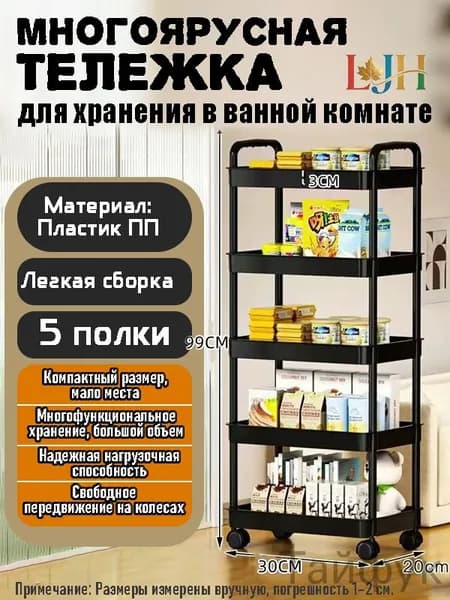 Этажерка, 5 секц., Пластик, 30х20х99 см
