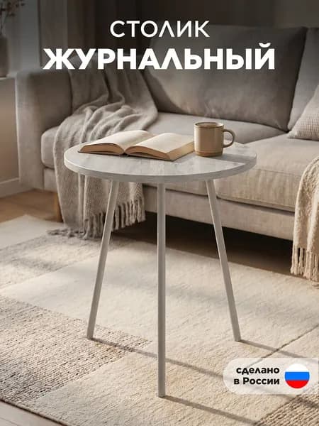 Столик Holder ОВИ Журнальный круглый 48х48х60см серый графит/светло-серый