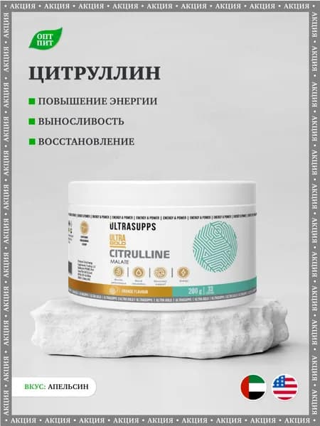 Цитруллин малат UltraSupps Ultra Gold Citruline, Апельсин / 200 г