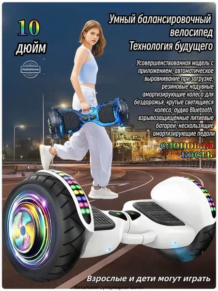 Гироскутер, диаметр: 10 (дюймы), кремовый