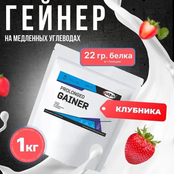 WATT NUTRITION, PROLONGED GAINER / Гейнер на медленных углеводах, 1000 гр. Клубника