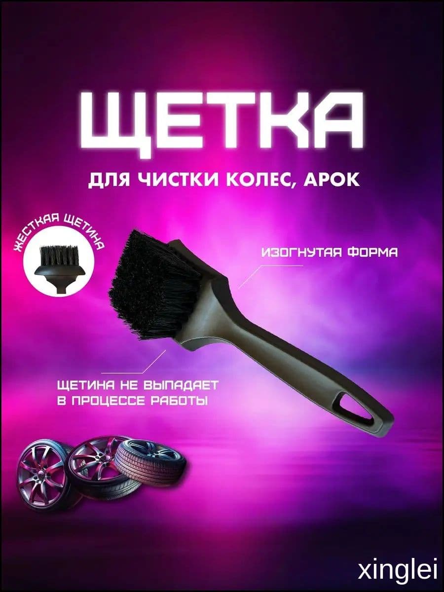 Щетка автомобильная, длина: 21 см