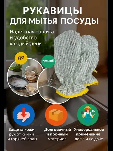 Рукавицы для мытья посуды, кухонные перчатки многоразовые