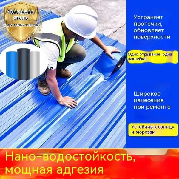 Гидроизоляционный материал