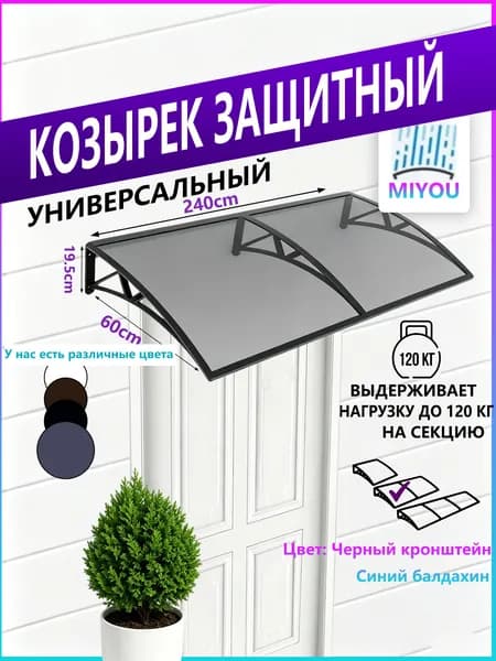 Навес для крыльца, подходит для дверей/окон, черное кронштейн, прозрачная поликарбонатная панель, 60*240 см