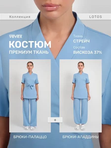 Медицинский костюм с рубашкой на запах