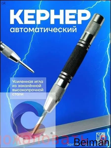 Высокоточный автокернер бестселлер