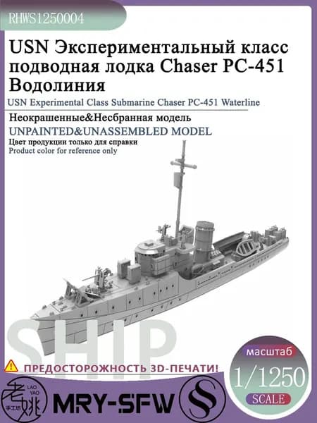LYMODEL-SS RHWS1250004 1/1250 USN Экспериментальный класс подводная лодка Chaser PC-451 Водолиния