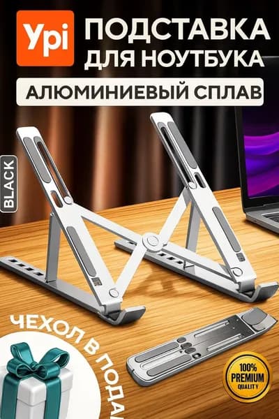 Поставка для ноутбука Un-60