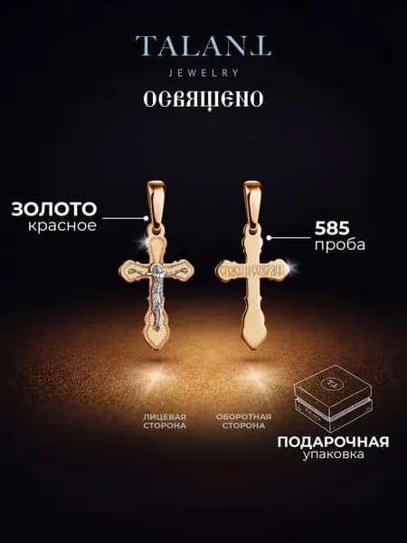 TALANT Подвеска Золото комбинированное 585 пробы