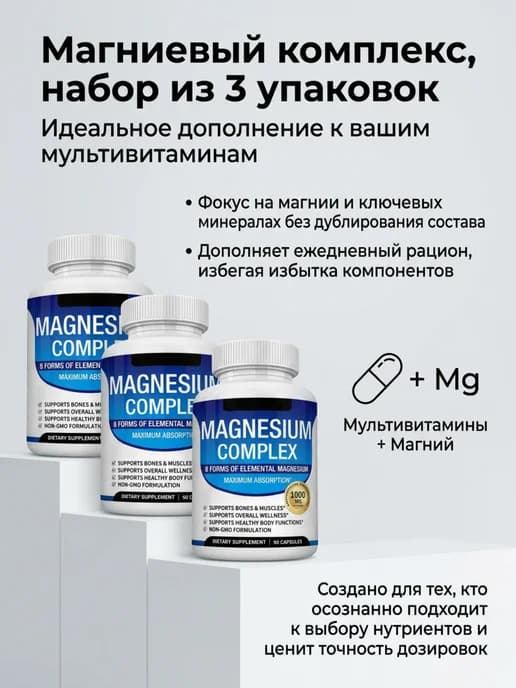 Ультра-комплекс Магния 8-в-1 Энергия, Сон и Мышцы (1000 мг)